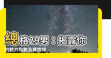 總格35男|總格35能為你帶來什麼？